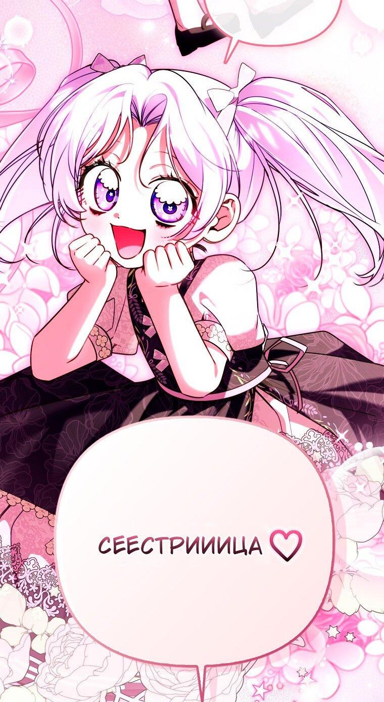 Манга Храбрый щеночек спешит на помощь сестре-злодейке - Глава 32 Страница 35