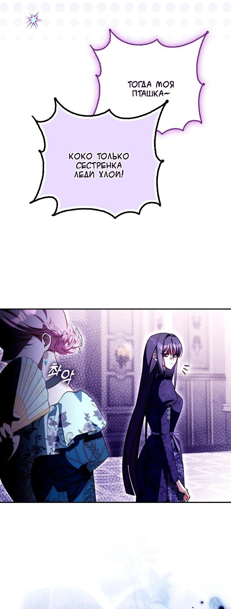 Манга Храбрый щеночек спешит на помощь сестре-злодейке - Глава 32 Страница 10