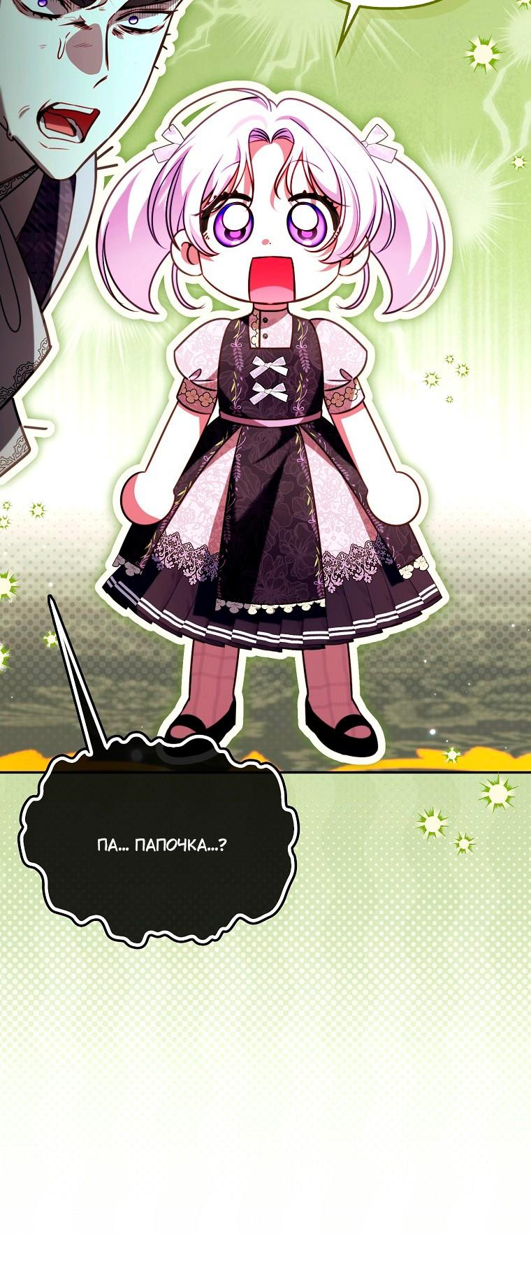 Манга Храбрый щеночек спешит на помощь сестре-злодейке - Глава 32 Страница 22