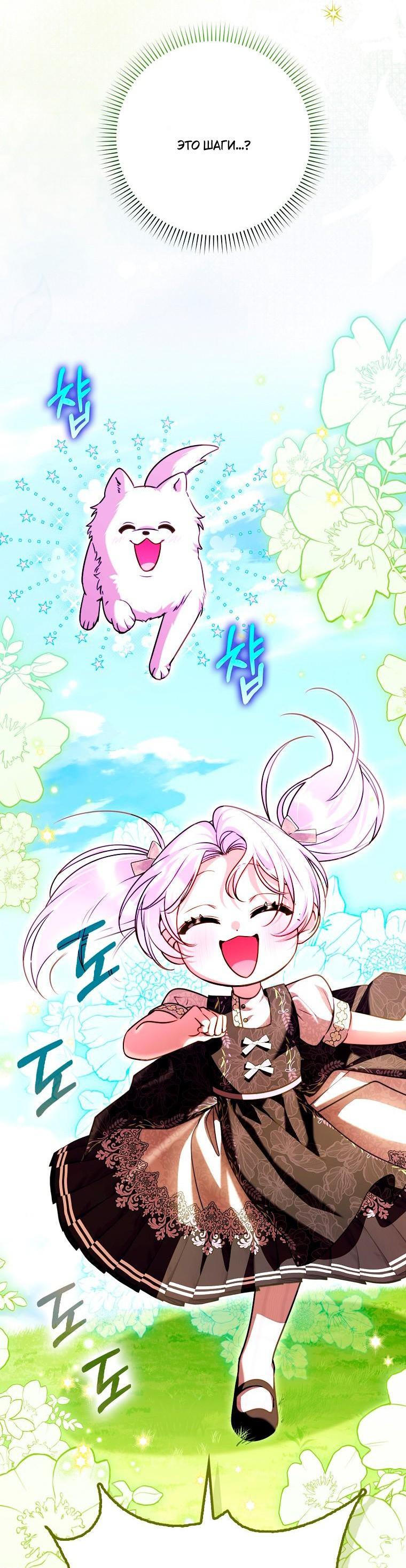 Манга Храбрый щеночек спешит на помощь сестре-злодейке - Глава 32 Страница 29