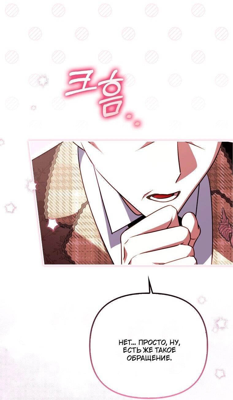 Манга Храбрый щеночек спешит на помощь сестре-злодейке - Глава 32 Страница 19