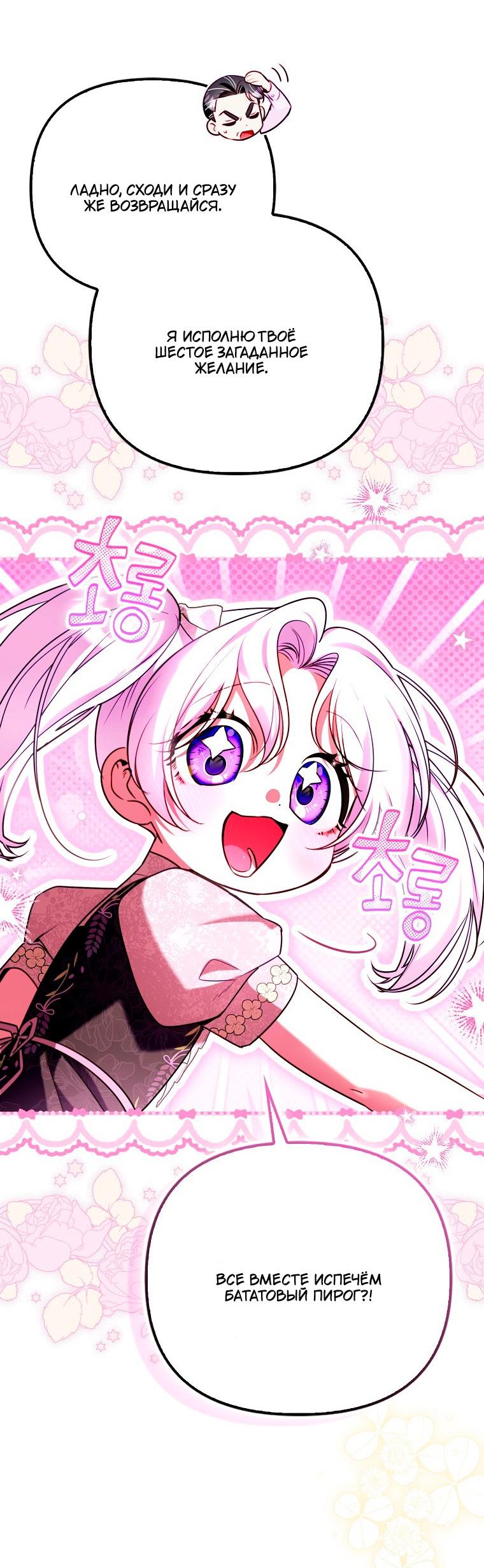 Манга Храбрый щеночек спешит на помощь сестре-злодейке - Глава 32 Страница 25