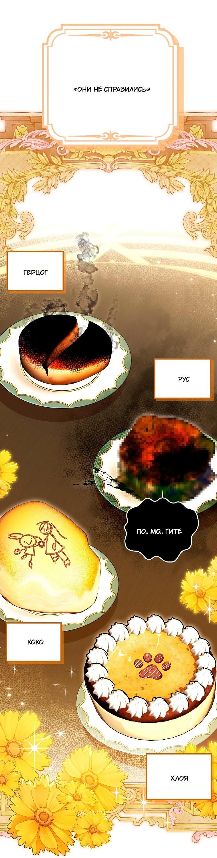 Манга Храбрый щеночек спешит на помощь сестре-злодейке - Глава 32 Страница 50