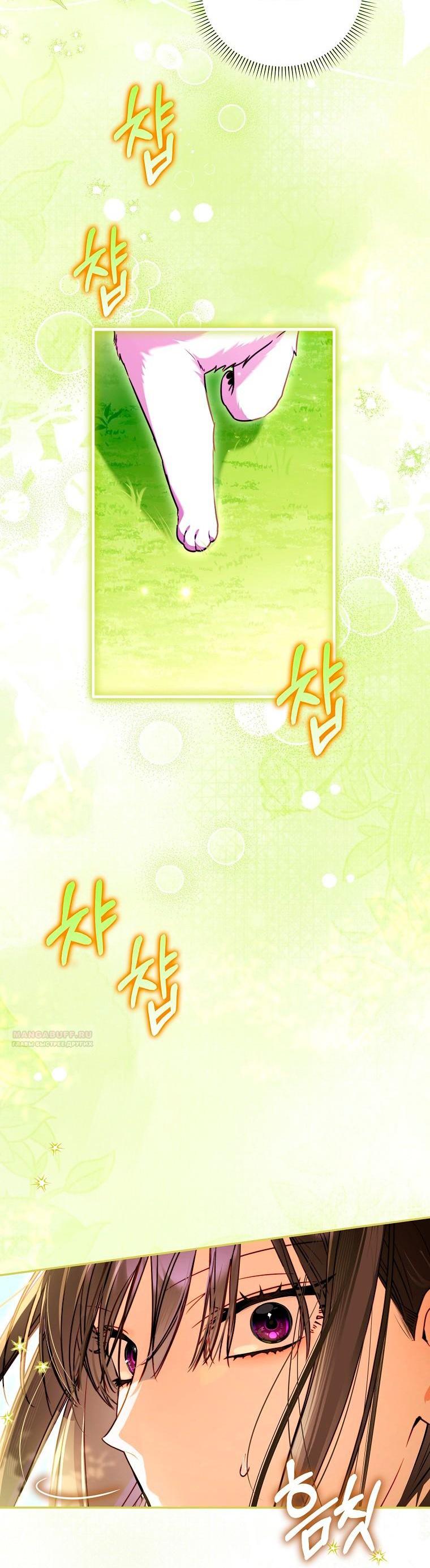 Манга Храбрый щеночек спешит на помощь сестре-злодейке - Глава 32 Страница 28