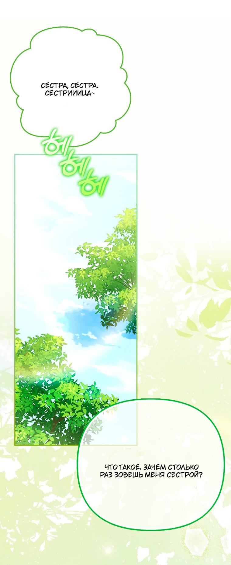 Манга Храбрый щеночек спешит на помощь сестре-злодейке - Глава 32 Страница 45