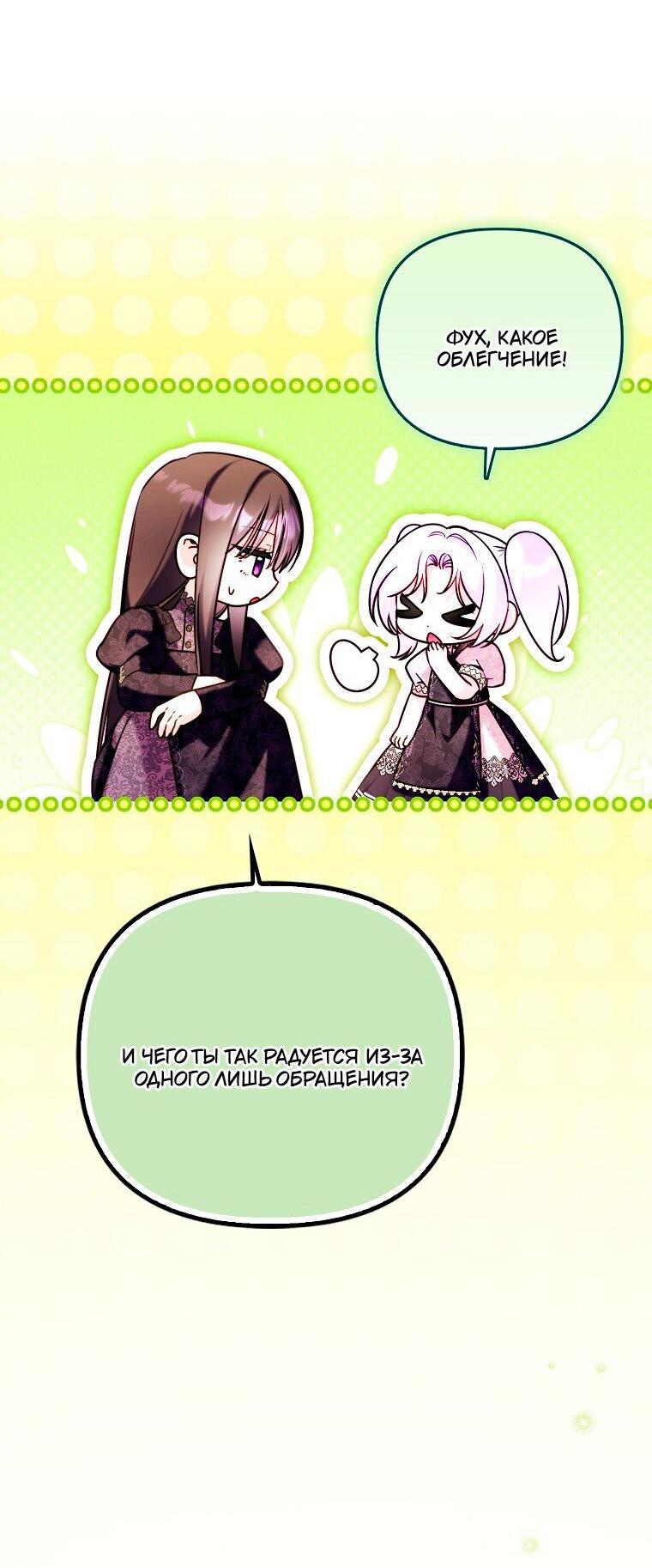 Манга Храбрый щеночек спешит на помощь сестре-злодейке - Глава 32 Страница 38