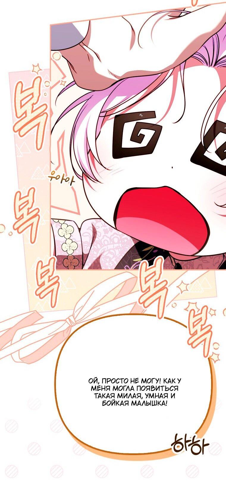 Манга Храбрый щеночек спешит на помощь сестре-злодейке - Глава 32 Страница 17