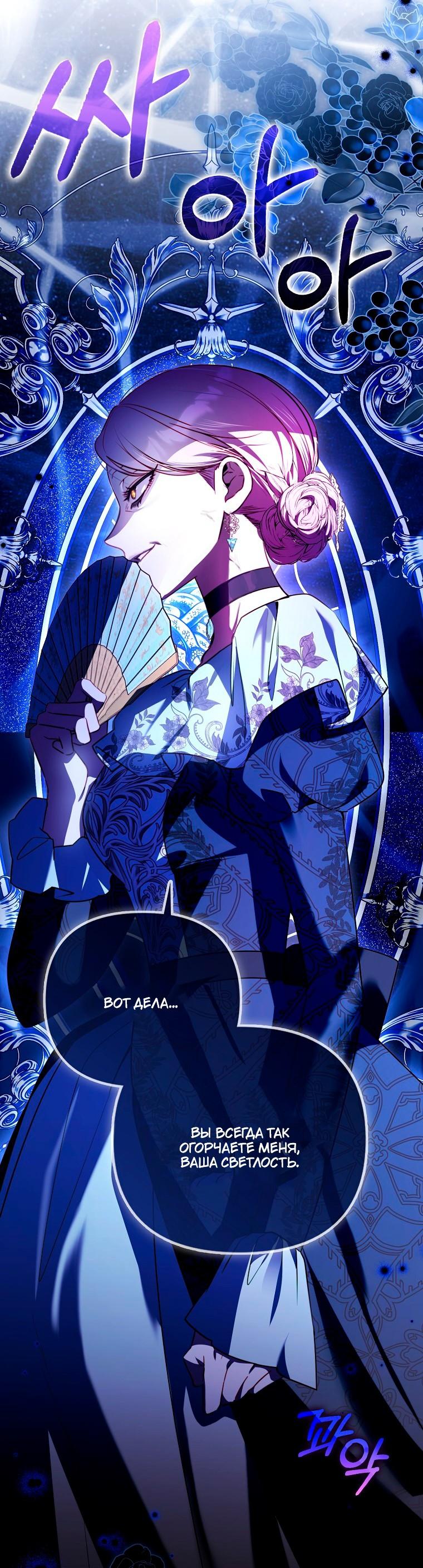 Манга Храбрый щеночек спешит на помощь сестре-злодейке - Глава 32 Страница 11