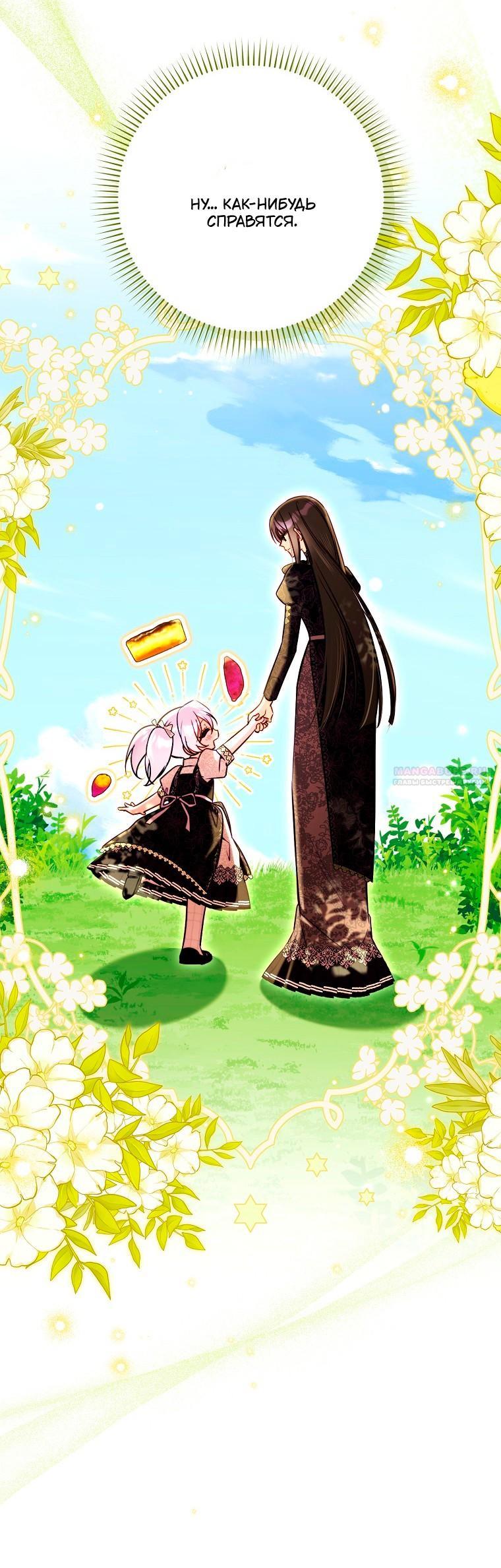 Манга Храбрый щеночек спешит на помощь сестре-злодейке - Глава 32 Страница 49