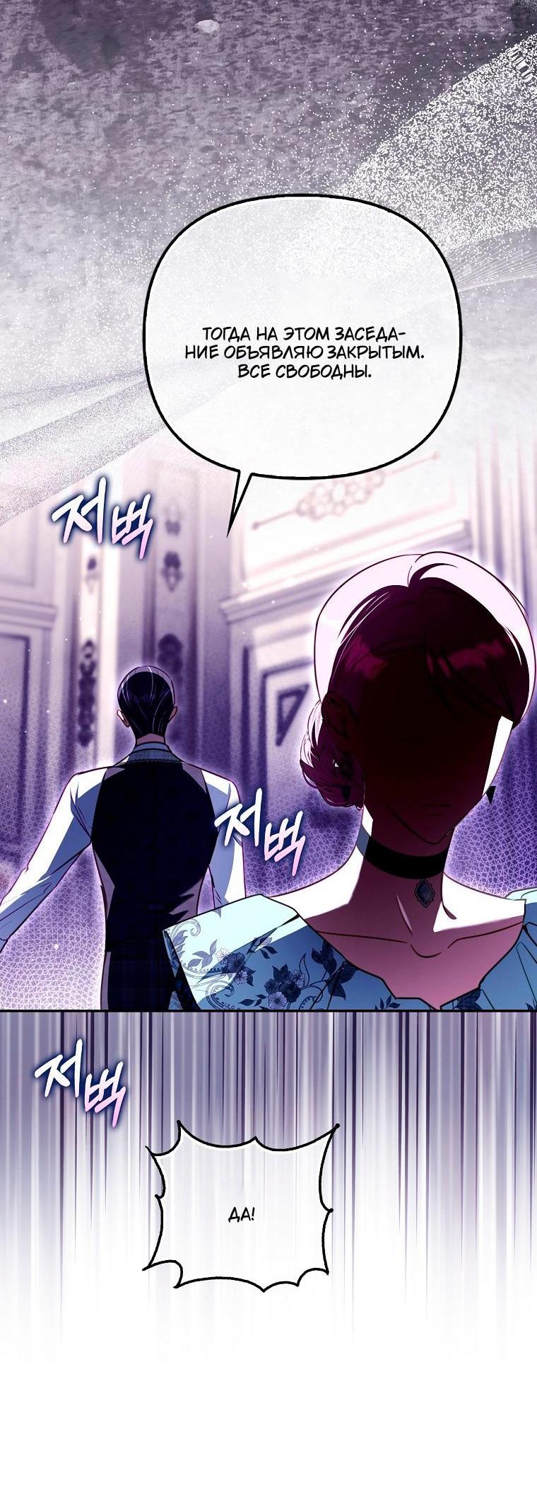 Манга Храбрый щеночек спешит на помощь сестре-злодейке - Глава 32 Страница 8