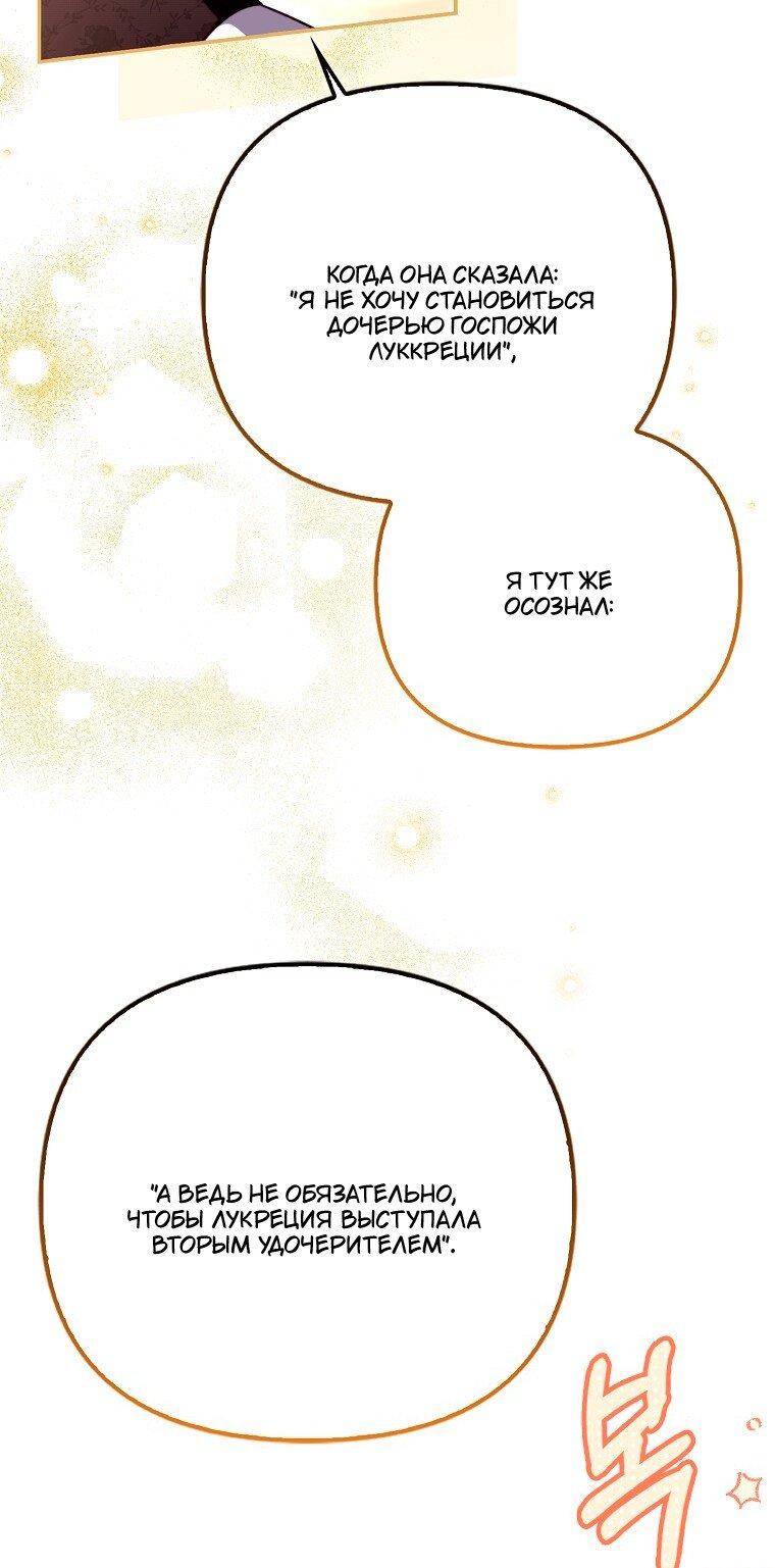 Манга Храбрый щеночек спешит на помощь сестре-злодейке - Глава 32 Страница 16