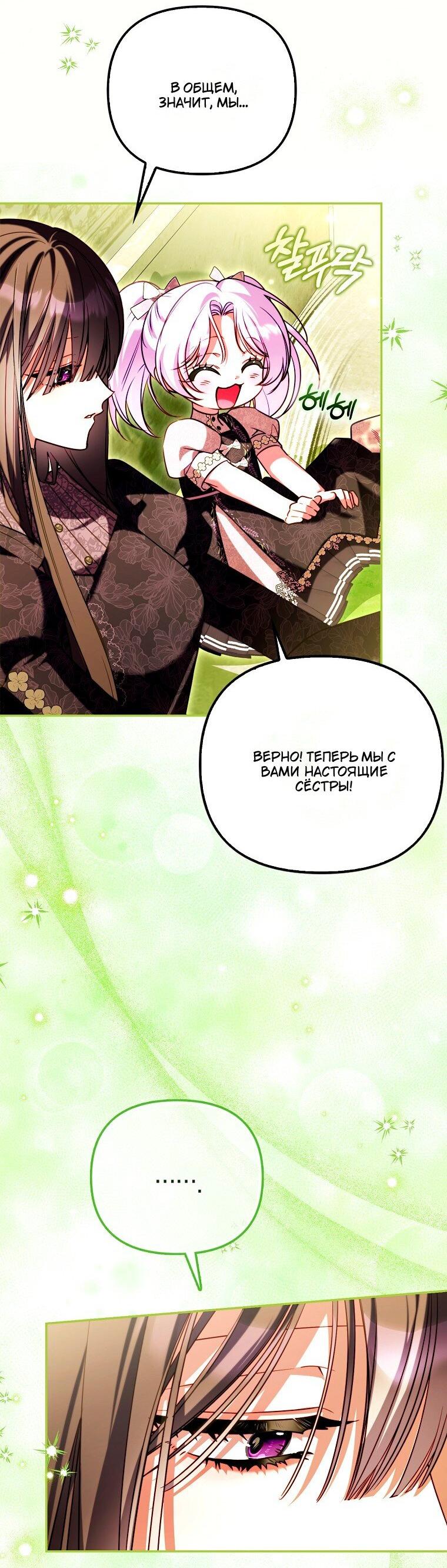 Манга Храбрый щеночек спешит на помощь сестре-злодейке - Глава 32 Страница 39