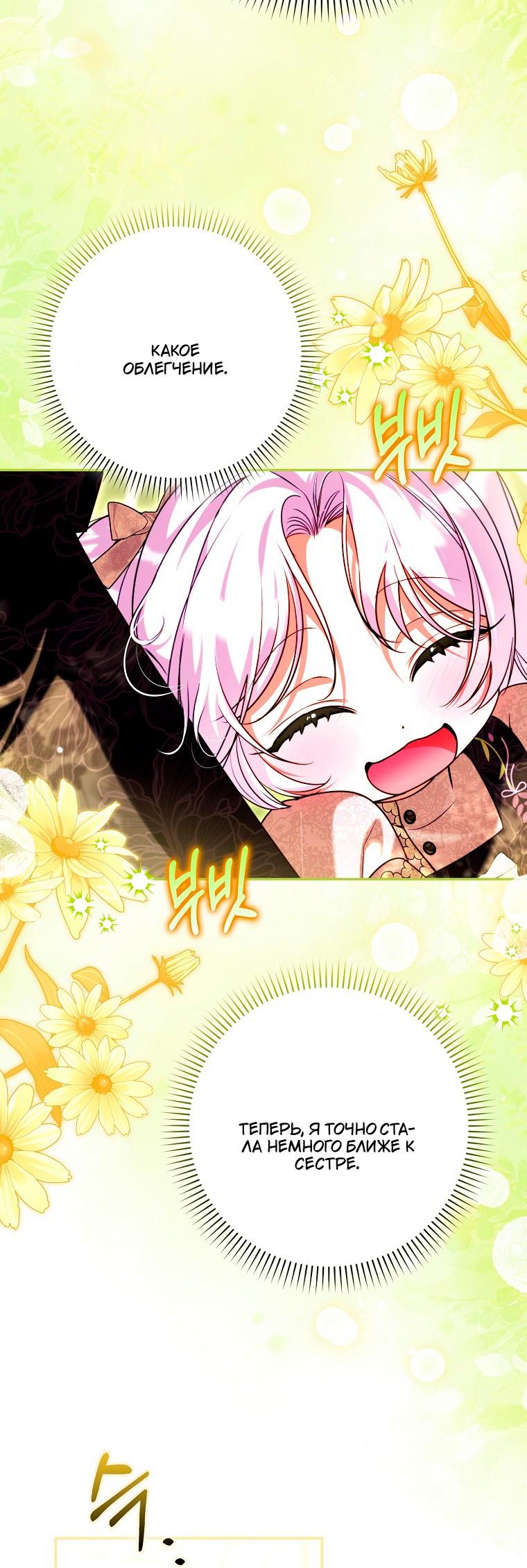Манга Храбрый щеночек спешит на помощь сестре-злодейке - Глава 32 Страница 42