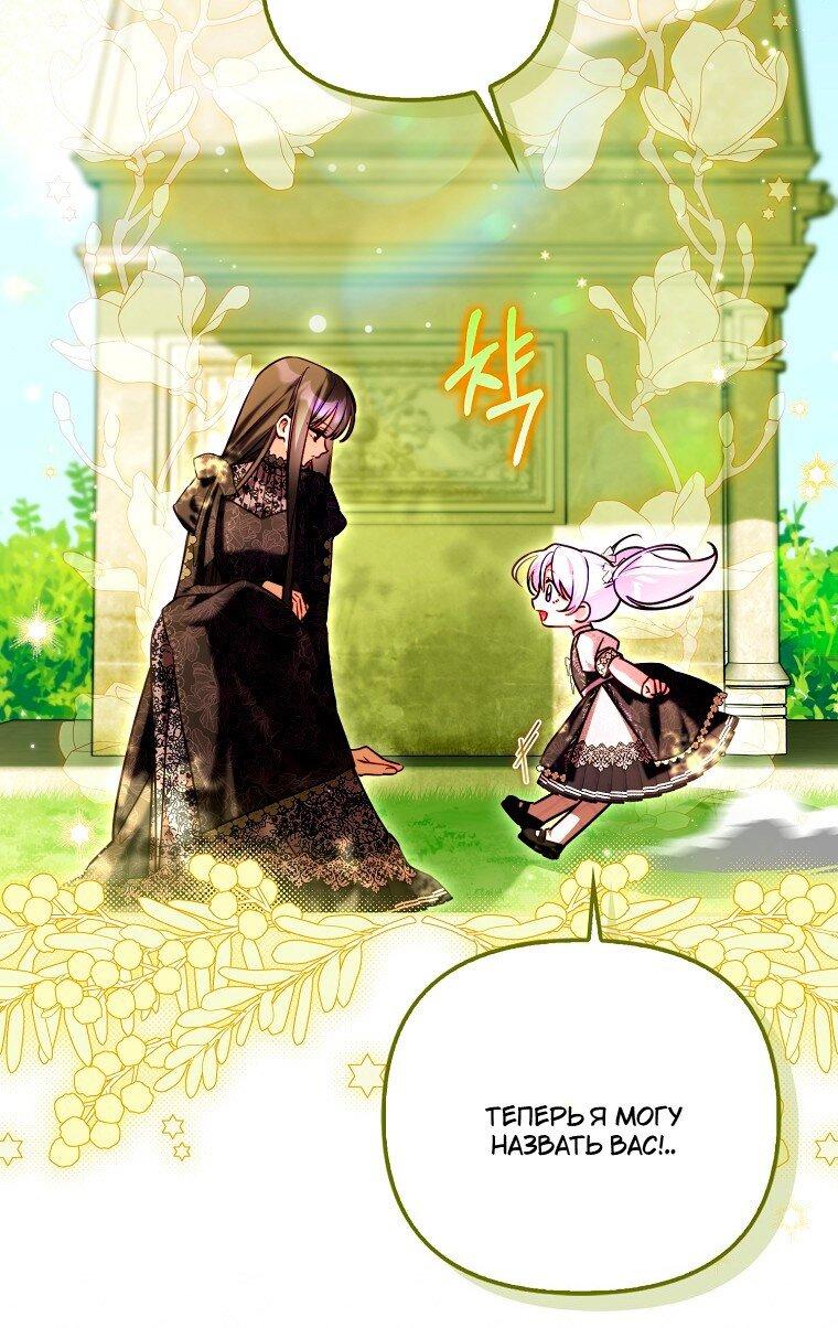 Манга Храбрый щеночек спешит на помощь сестре-злодейке - Глава 32 Страница 31