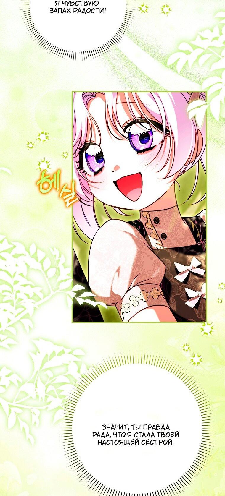 Манга Храбрый щеночек спешит на помощь сестре-злодейке - Глава 32 Страница 41
