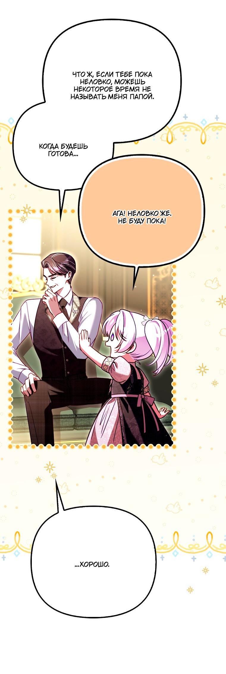 Манга Храбрый щеночек спешит на помощь сестре-злодейке - Глава 32 Страница 23