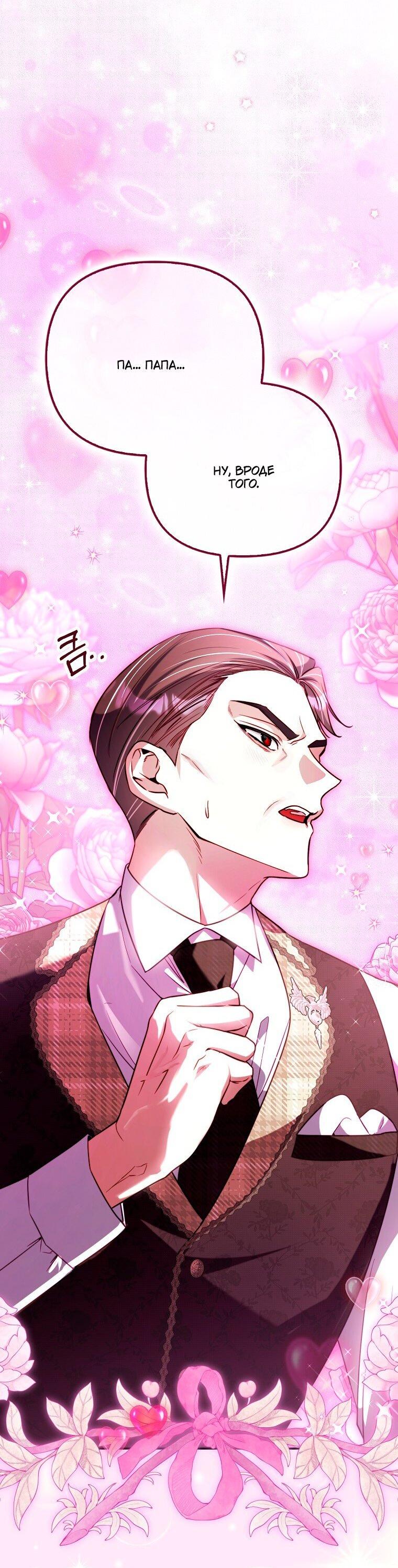 Манга Храбрый щеночек спешит на помощь сестре-злодейке - Глава 32 Страница 20