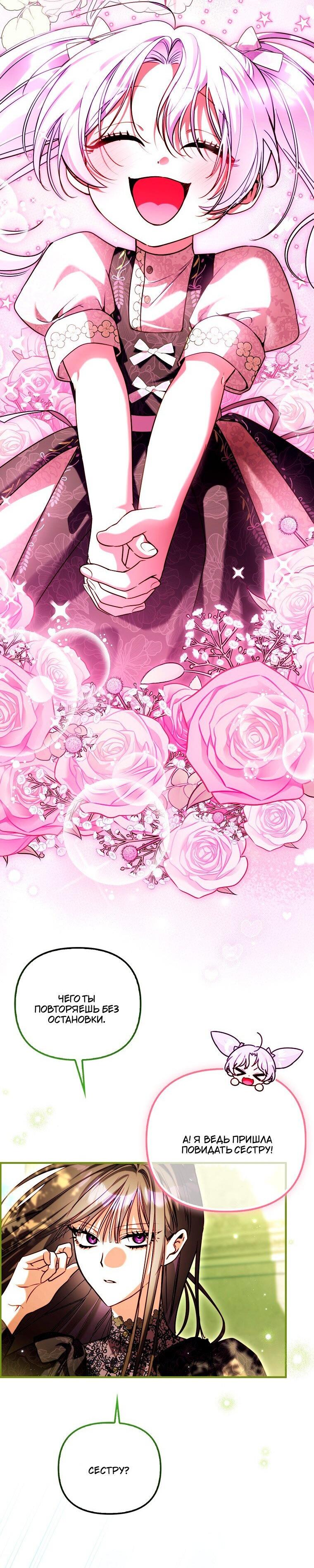 Манга Храбрый щеночек спешит на помощь сестре-злодейке - Глава 32 Страница 36