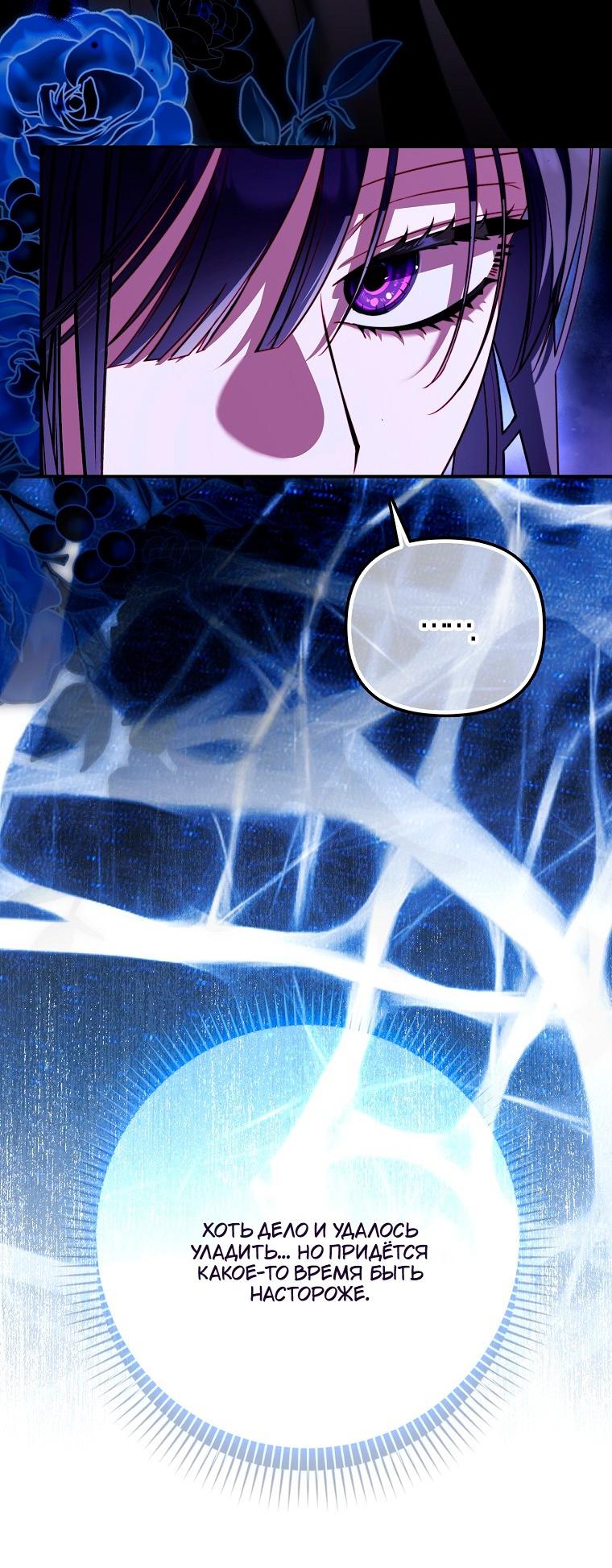 Манга Храбрый щеночек спешит на помощь сестре-злодейке - Глава 32 Страница 12