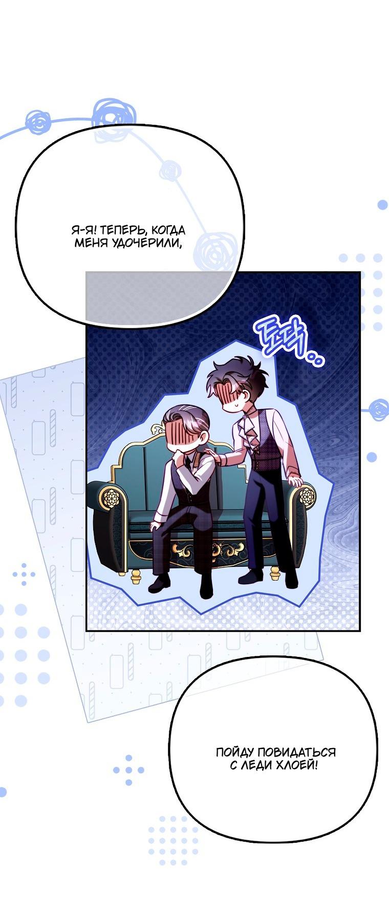 Манга Храбрый щеночек спешит на помощь сестре-злодейке - Глава 32 Страница 24