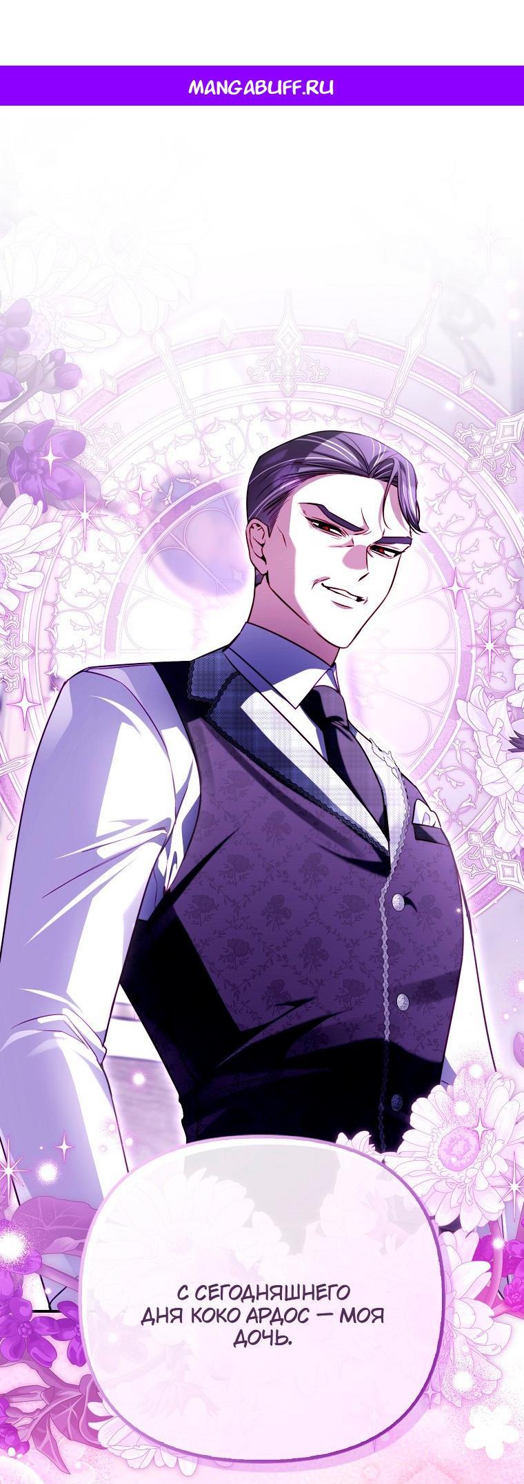 Манга Храбрый щеночек спешит на помощь сестре-злодейке - Глава 32 Страница 1