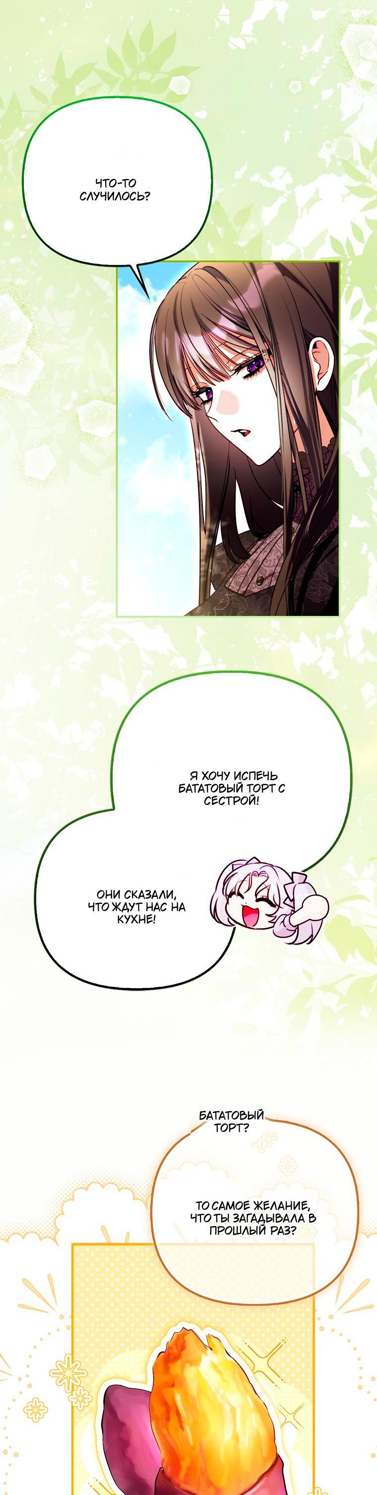 Манга Храбрый щеночек спешит на помощь сестре-злодейке - Глава 32 Страница 46