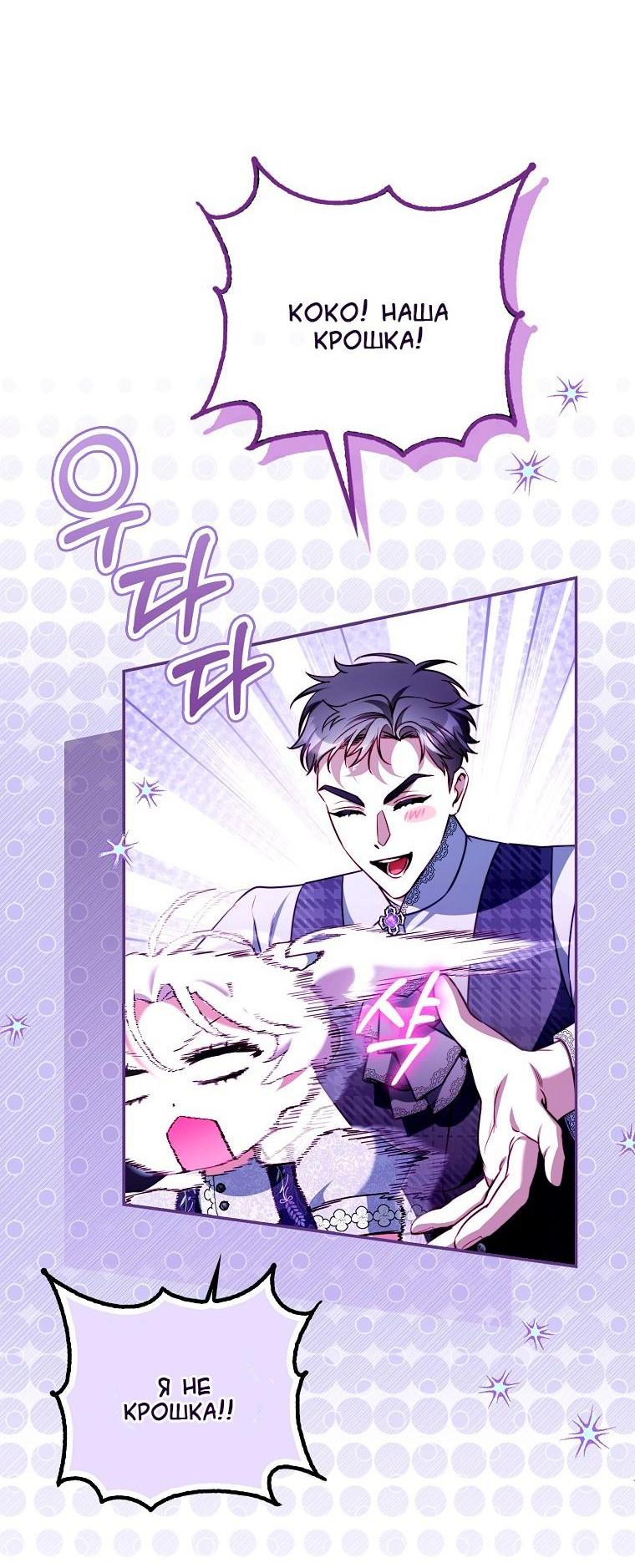 Манга Храбрый щеночек спешит на помощь сестре-злодейке - Глава 32 Страница 9