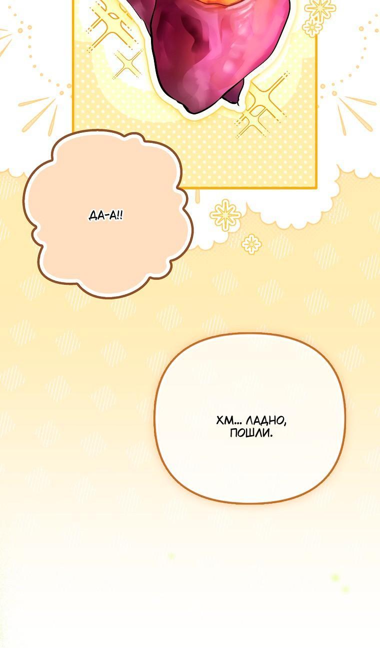 Манга Храбрый щеночек спешит на помощь сестре-злодейке - Глава 32 Страница 47