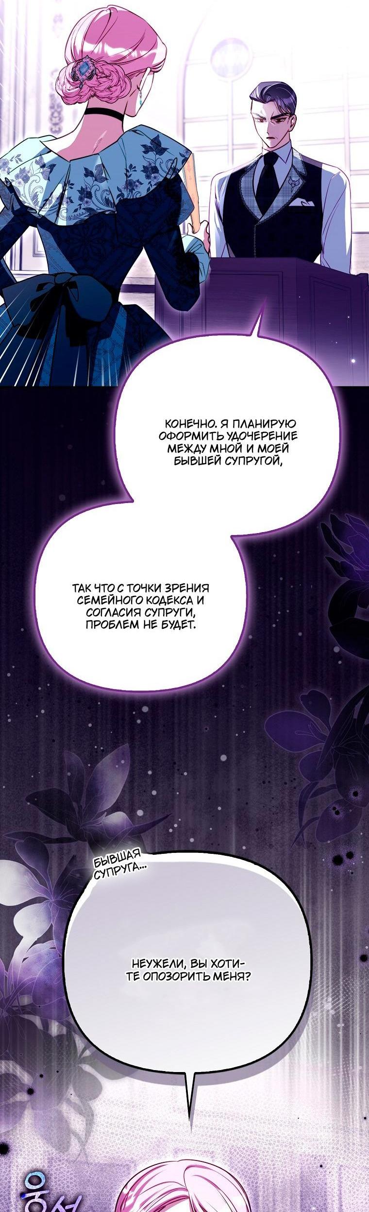 Манга Храбрый щеночек спешит на помощь сестре-злодейке - Глава 32 Страница 5