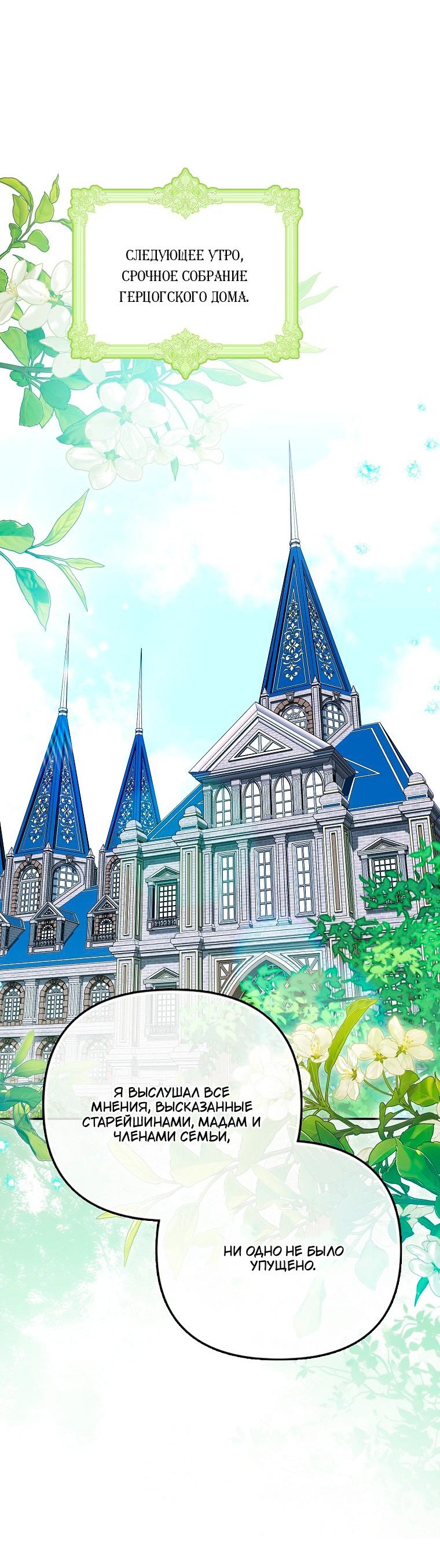 Манга Храбрый щеночек спешит на помощь сестре-злодейке - Глава 31 Страница 54