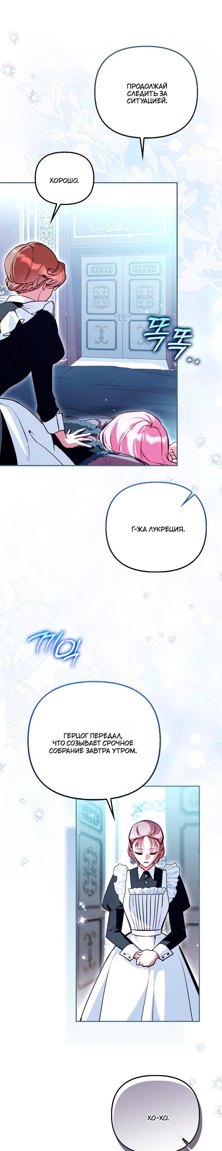 Манга Храбрый щеночек спешит на помощь сестре-злодейке - Глава 31 Страница 51