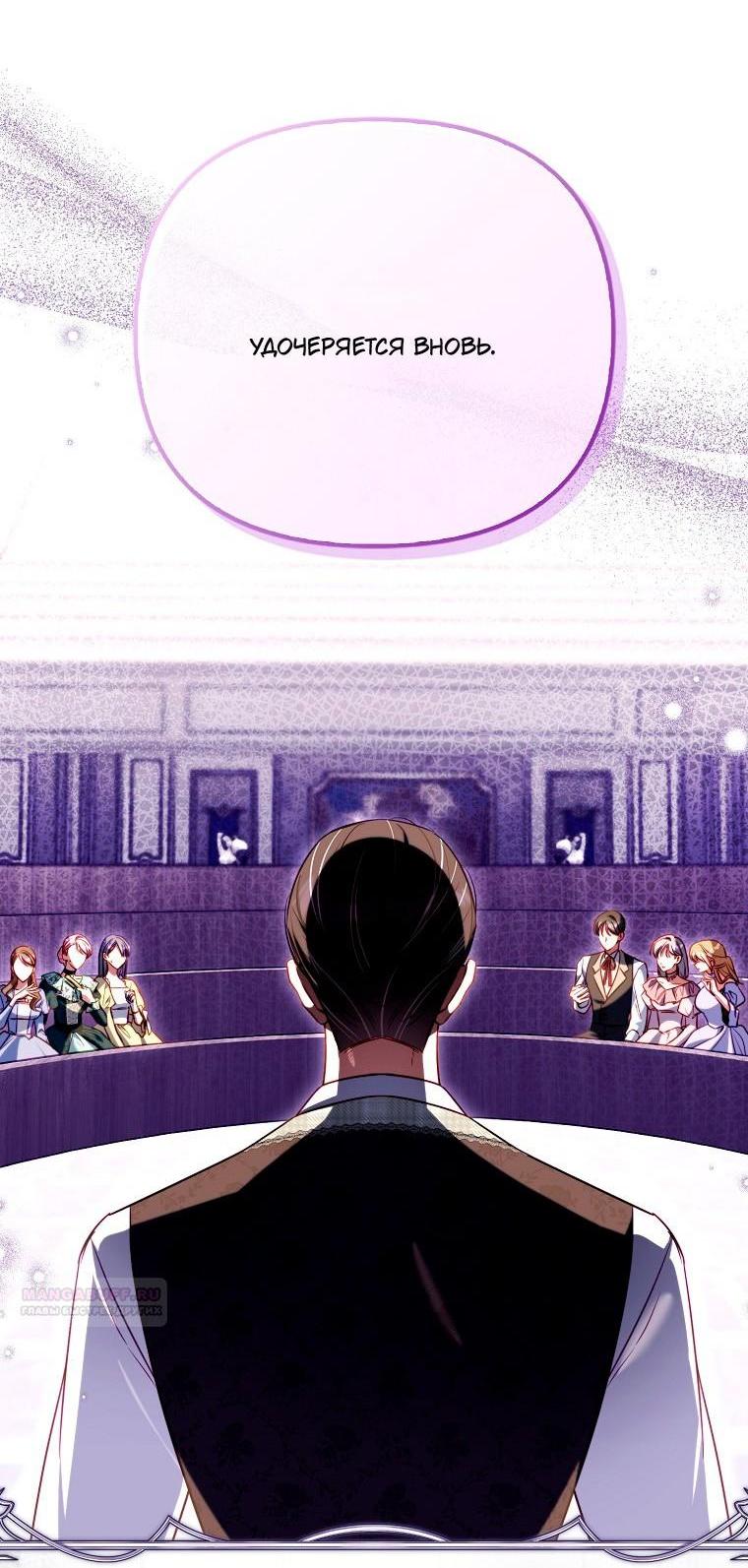 Манга Храбрый щеночек спешит на помощь сестре-злодейке - Глава 31 Страница 59