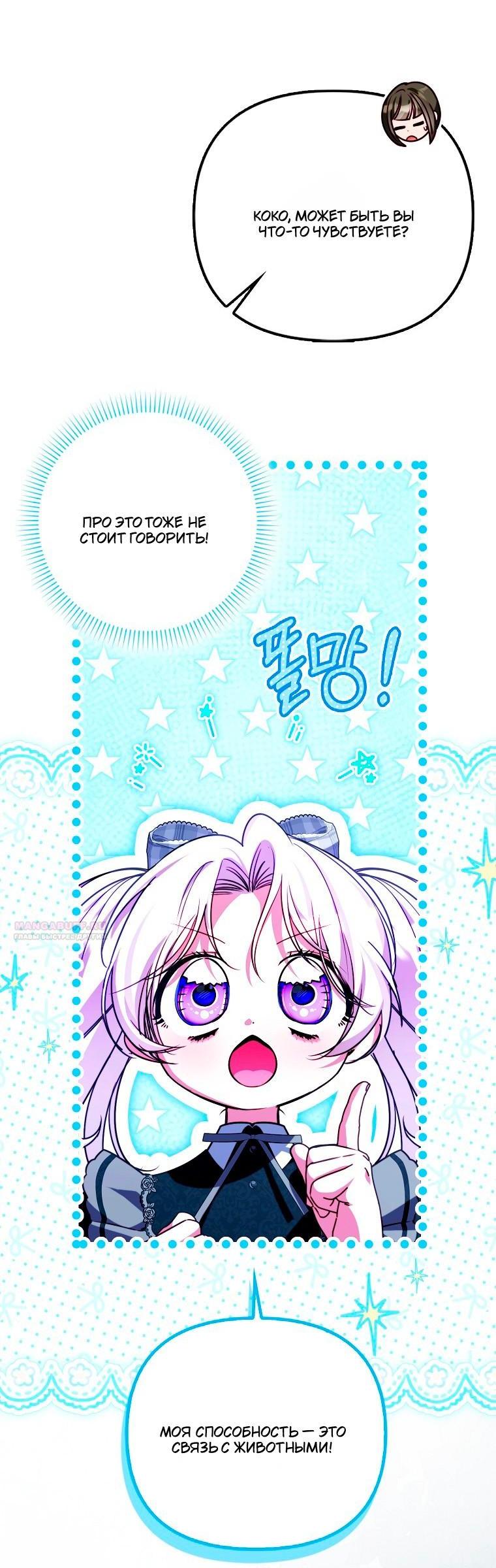 Манга Храбрый щеночек спешит на помощь сестре-злодейке - Глава 31 Страница 6