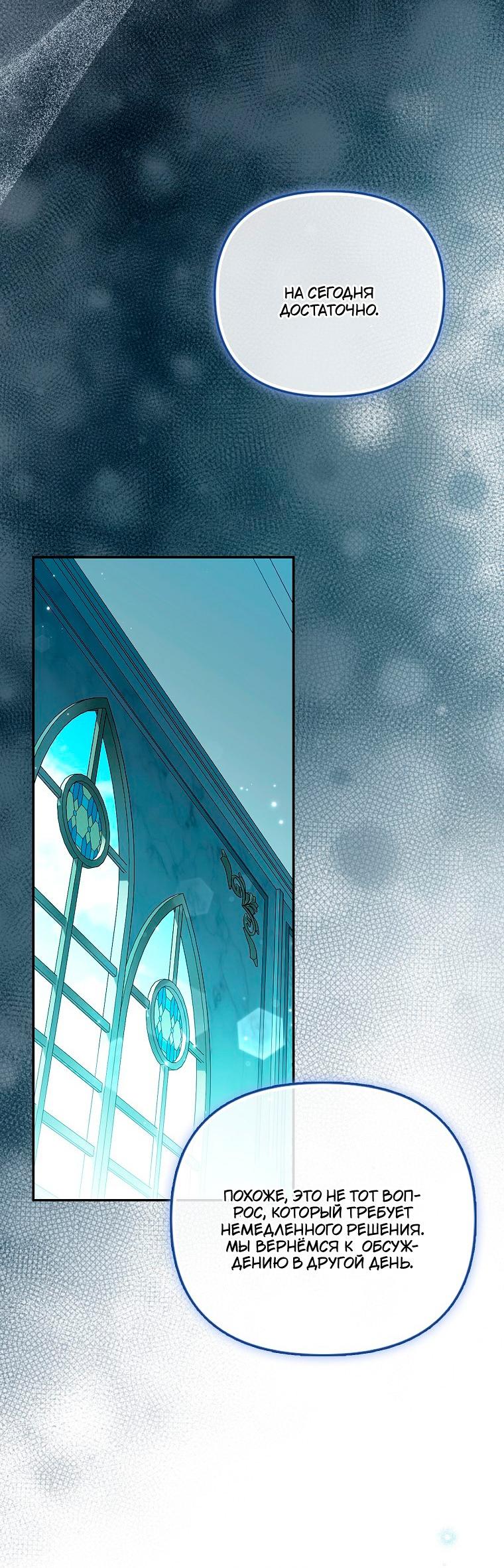 Манга Храбрый щеночек спешит на помощь сестре-злодейке - Глава 31 Страница 24