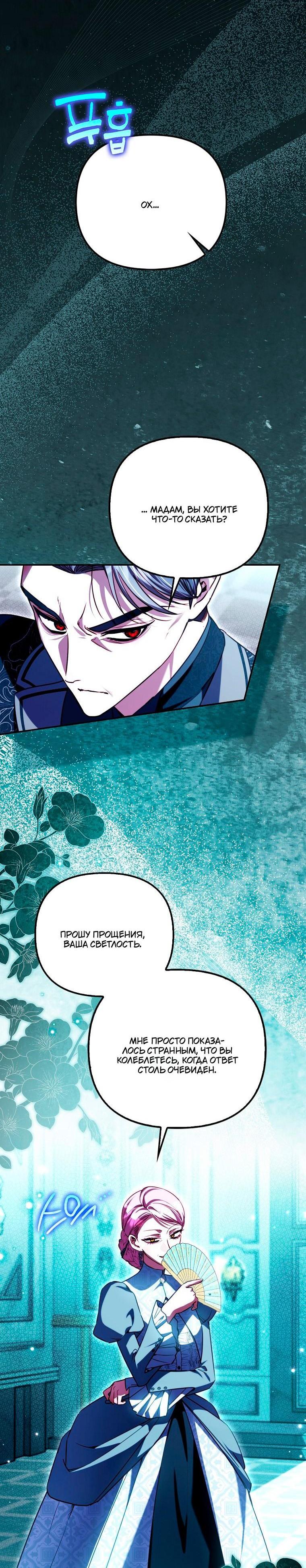 Манга Храбрый щеночек спешит на помощь сестре-злодейке - Глава 31 Страница 8