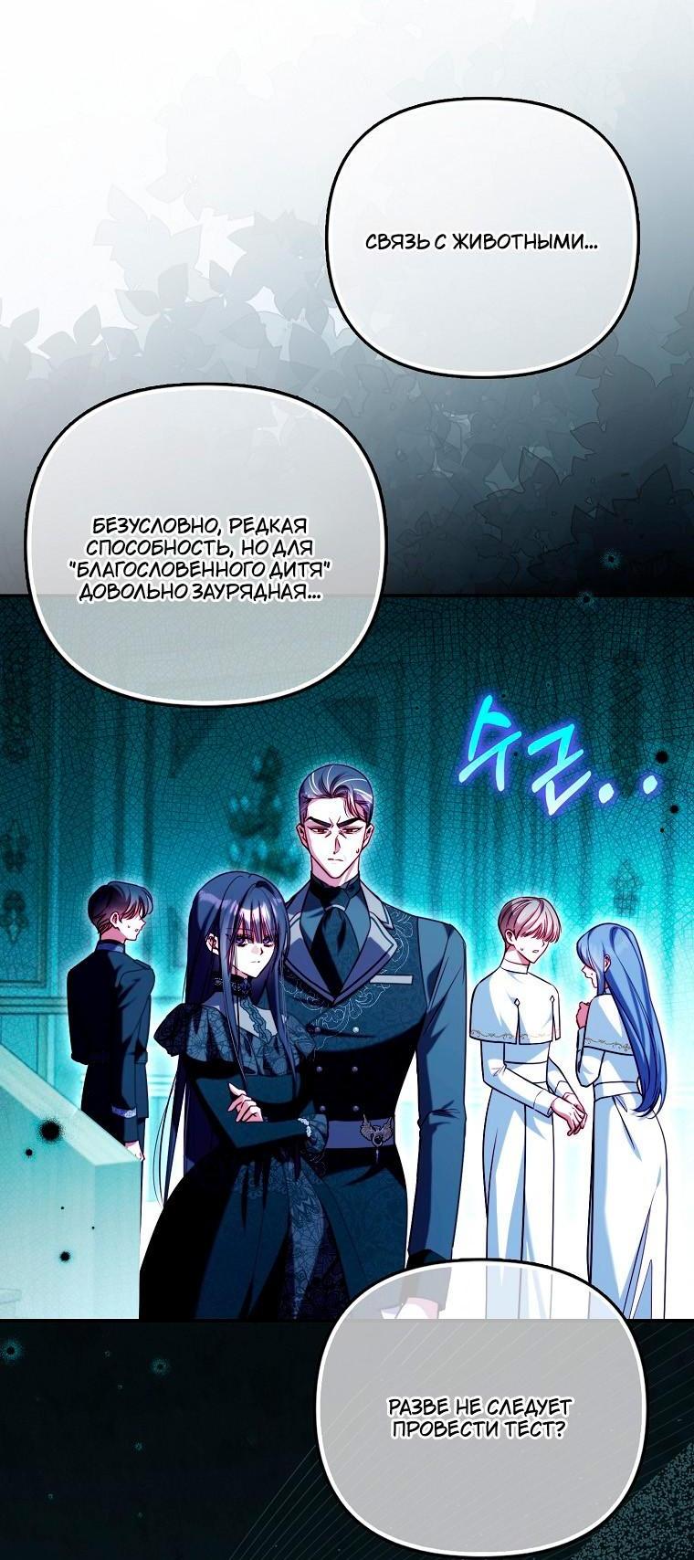 Манга Храбрый щеночек спешит на помощь сестре-злодейке - Глава 31 Страница 7