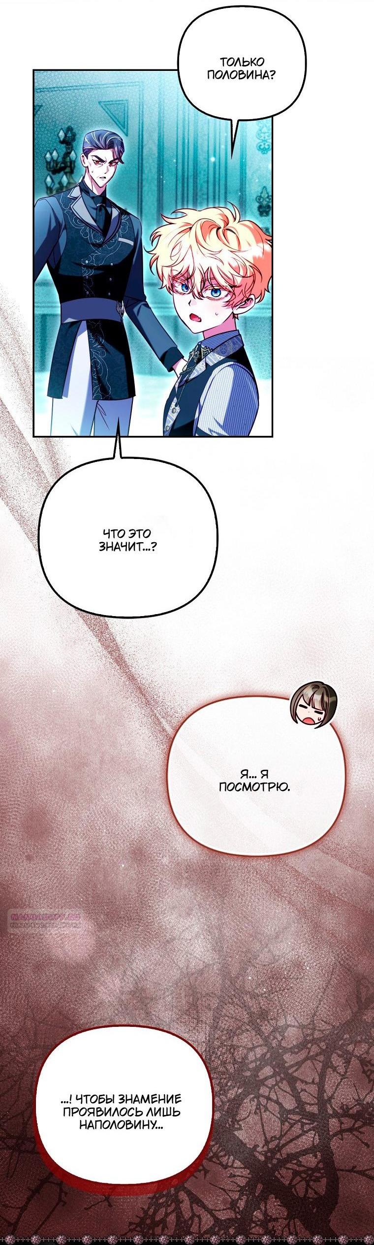 Манга Храбрый щеночек спешит на помощь сестре-злодейке - Глава 31 Страница 2