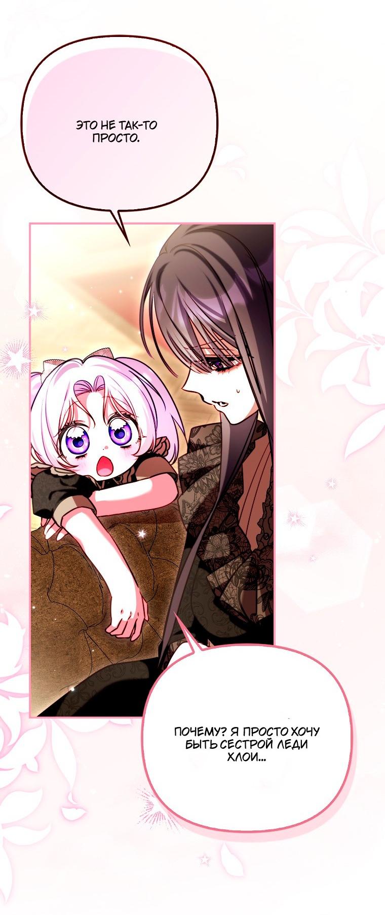 Манга Храбрый щеночек спешит на помощь сестре-злодейке - Глава 31 Страница 40