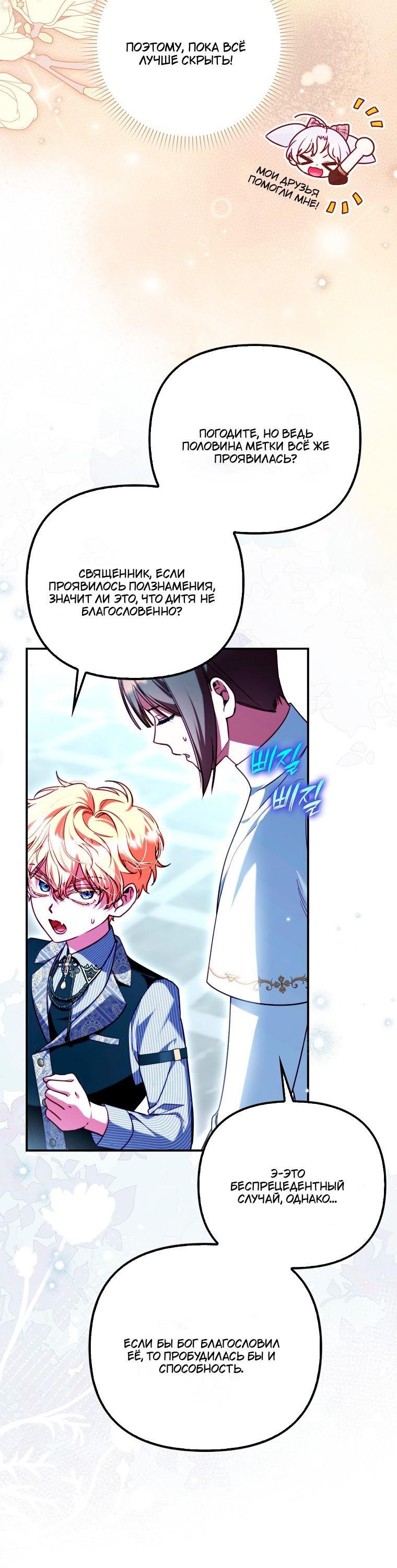 Манга Храбрый щеночек спешит на помощь сестре-злодейке - Глава 31 Страница 5