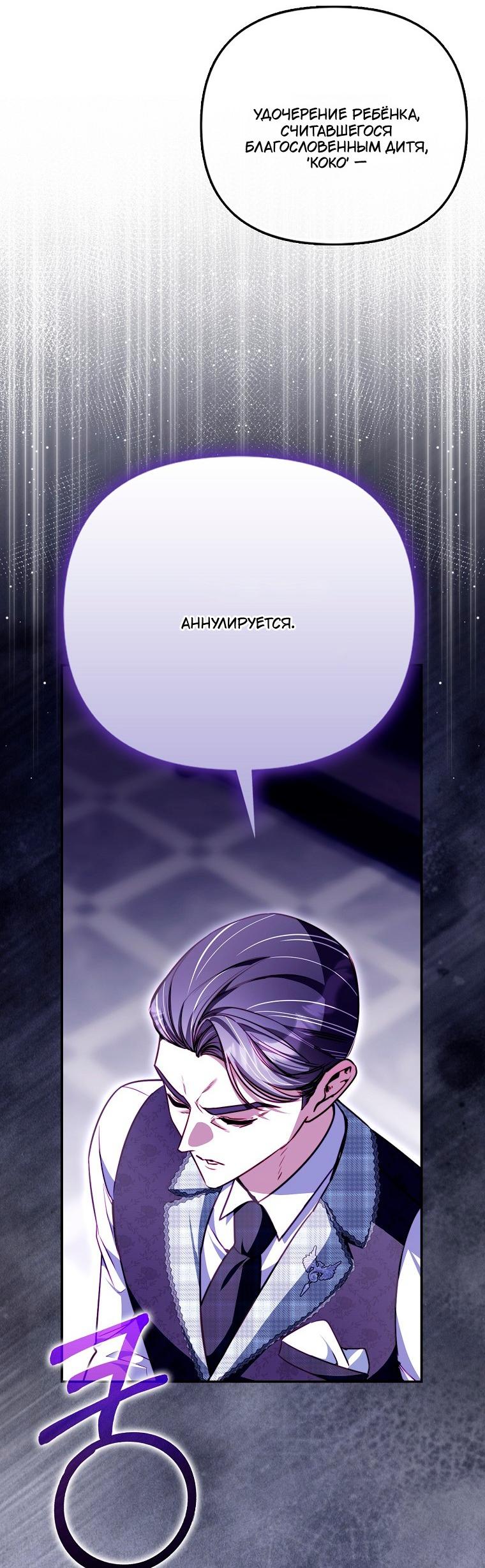 Манга Храбрый щеночек спешит на помощь сестре-злодейке - Глава 31 Страница 56