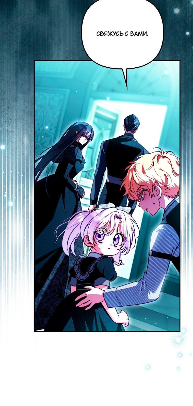 Манга Храбрый щеночек спешит на помощь сестре-злодейке - Глава 31 Страница 26