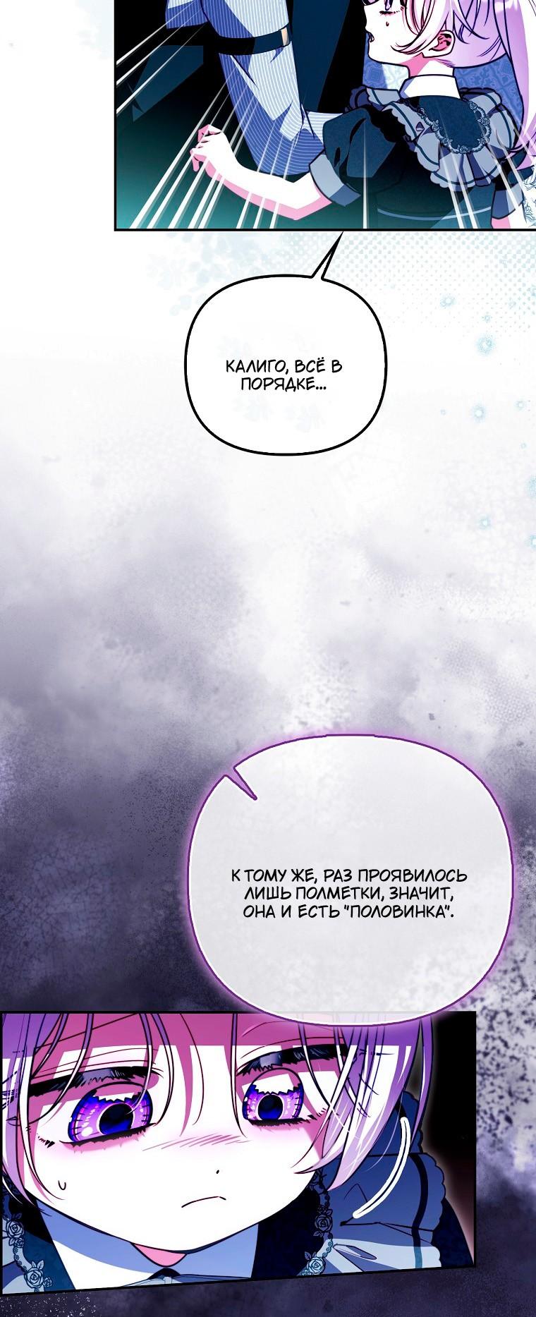 Манга Храбрый щеночек спешит на помощь сестре-злодейке - Глава 31 Страница 14