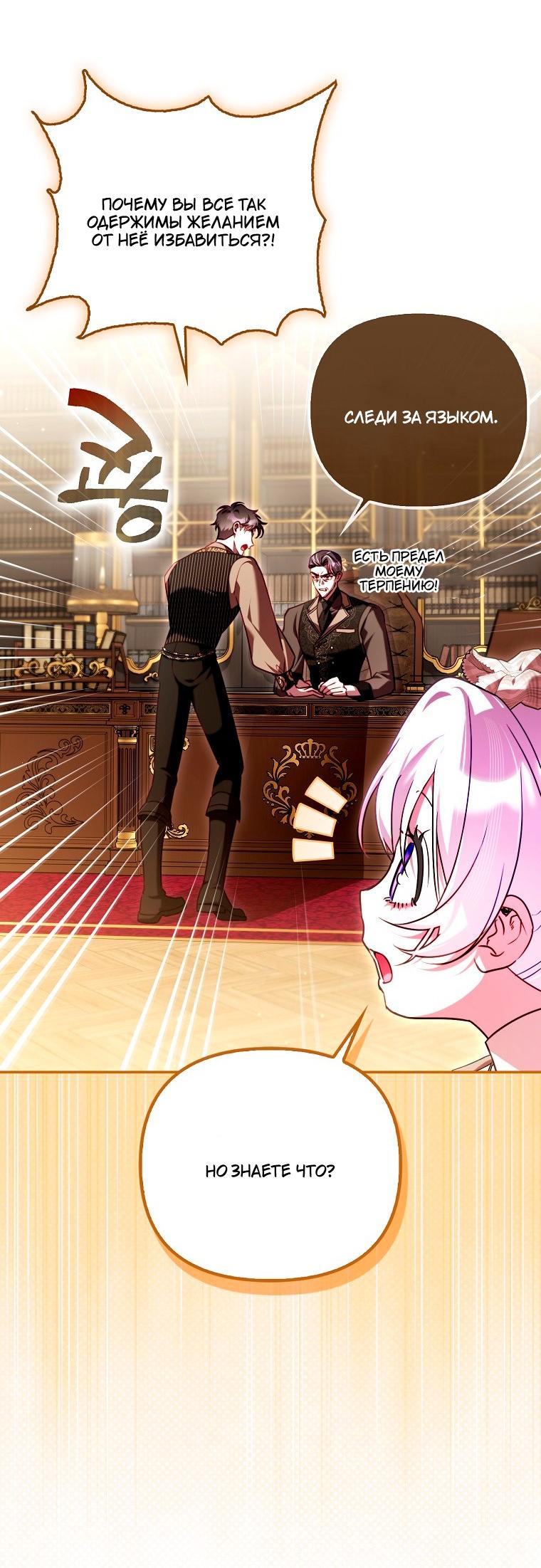 Манга Храбрый щеночек спешит на помощь сестре-злодейке - Глава 31 Страница 38