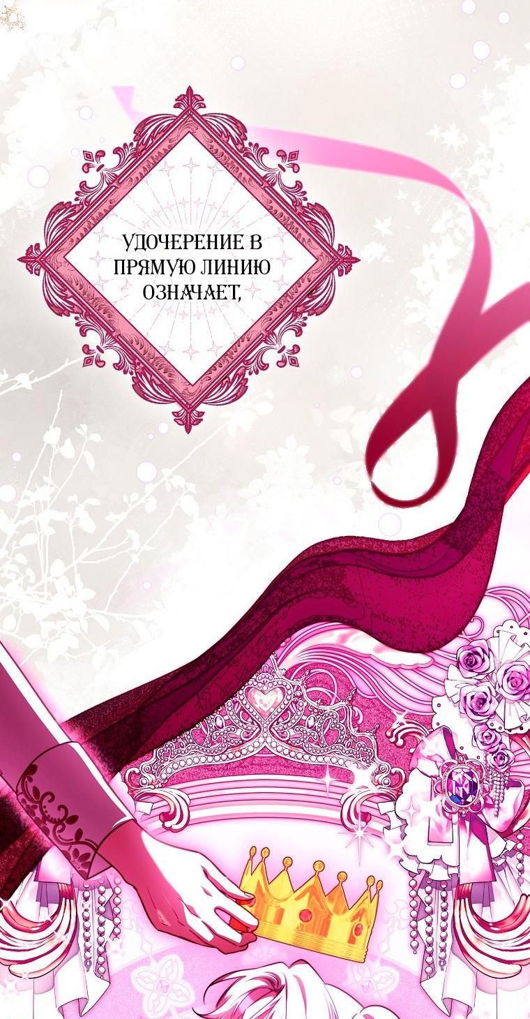 Манга Храбрый щеночек спешит на помощь сестре-злодейке - Глава 31 Страница 32