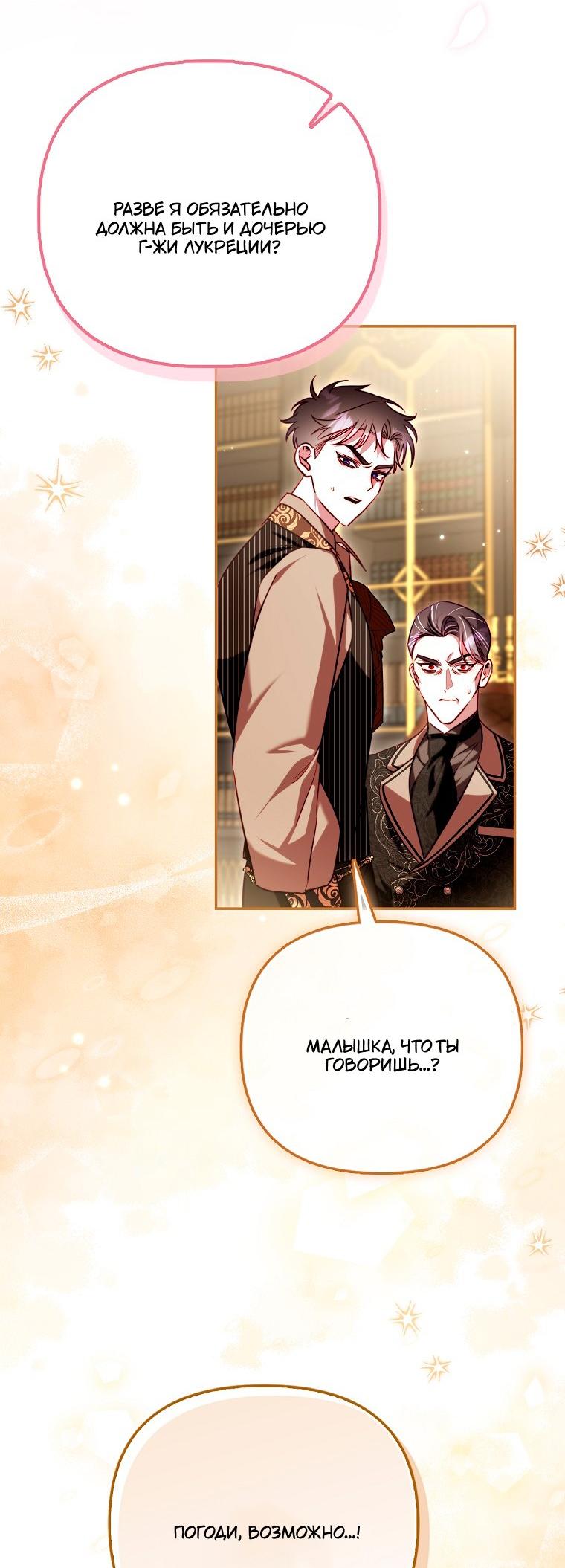 Манга Храбрый щеночек спешит на помощь сестре-злодейке - Глава 31 Страница 41