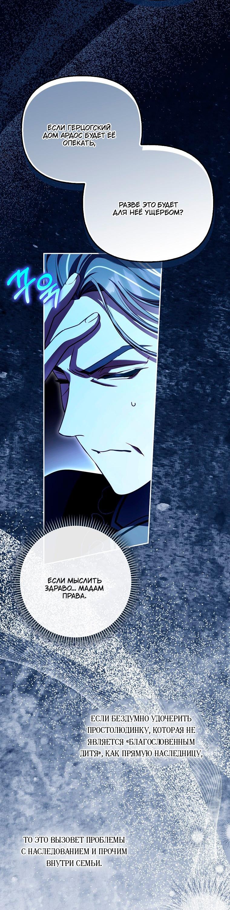 Манга Храбрый щеночек спешит на помощь сестре-злодейке - Глава 31 Страница 17