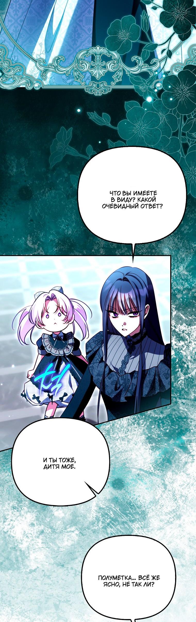 Манга Храбрый щеночек спешит на помощь сестре-злодейке - Глава 31 Страница 9