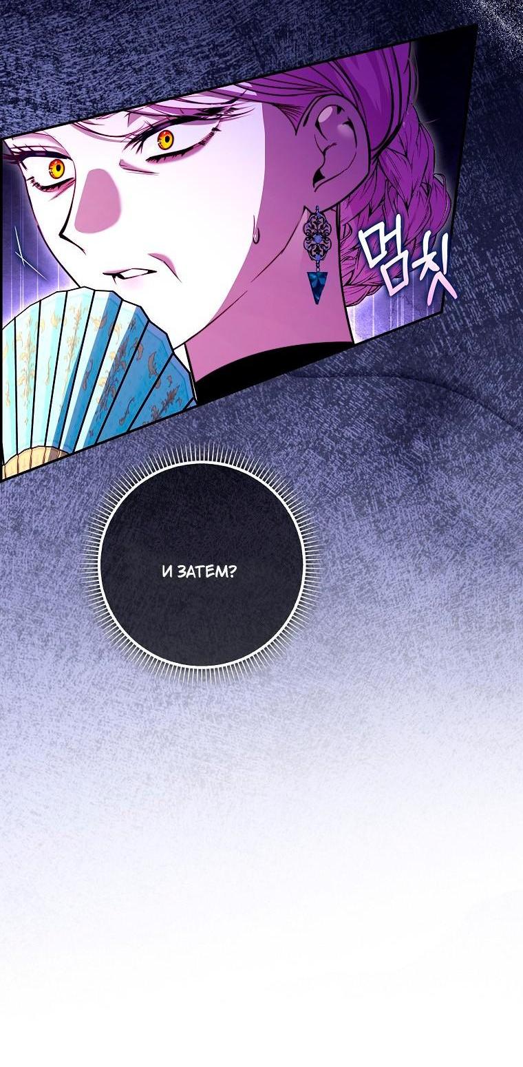 Манга Храбрый щеночек спешит на помощь сестре-злодейке - Глава 31 Страница 58