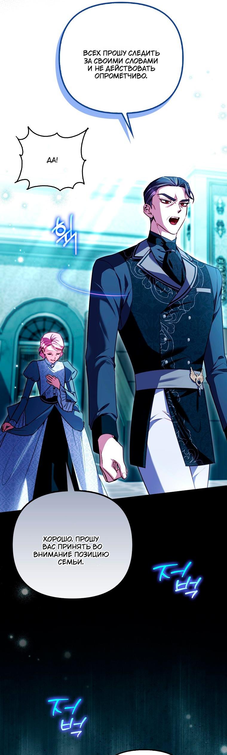 Манга Храбрый щеночек спешит на помощь сестре-злодейке - Глава 31 Страница 25