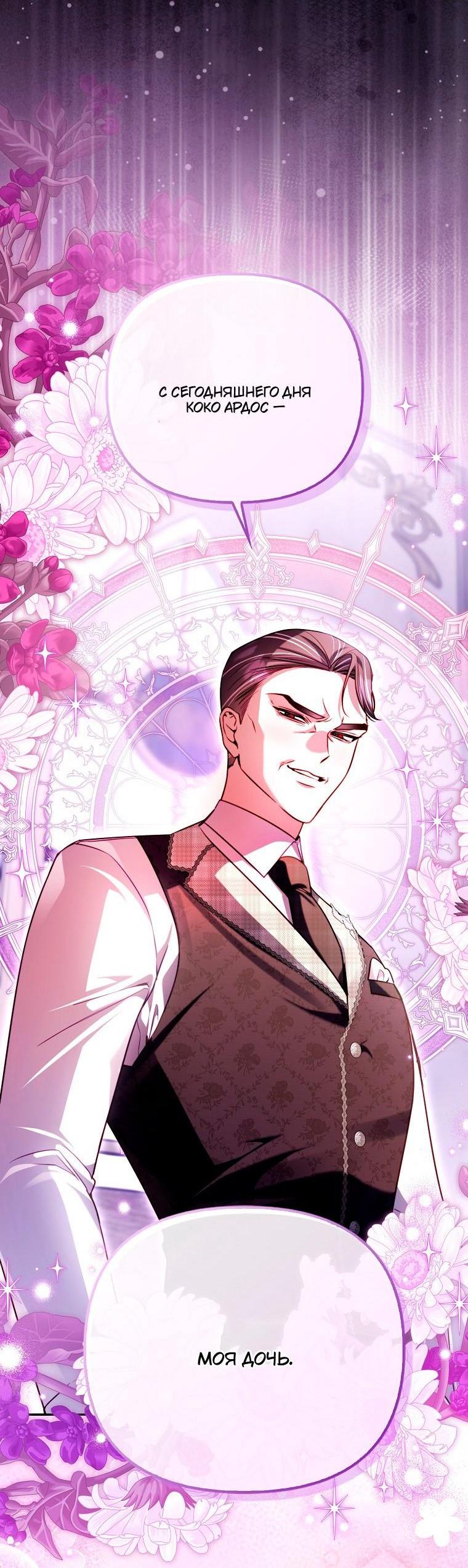 Манга Храбрый щеночек спешит на помощь сестре-злодейке - Глава 31 Страница 61